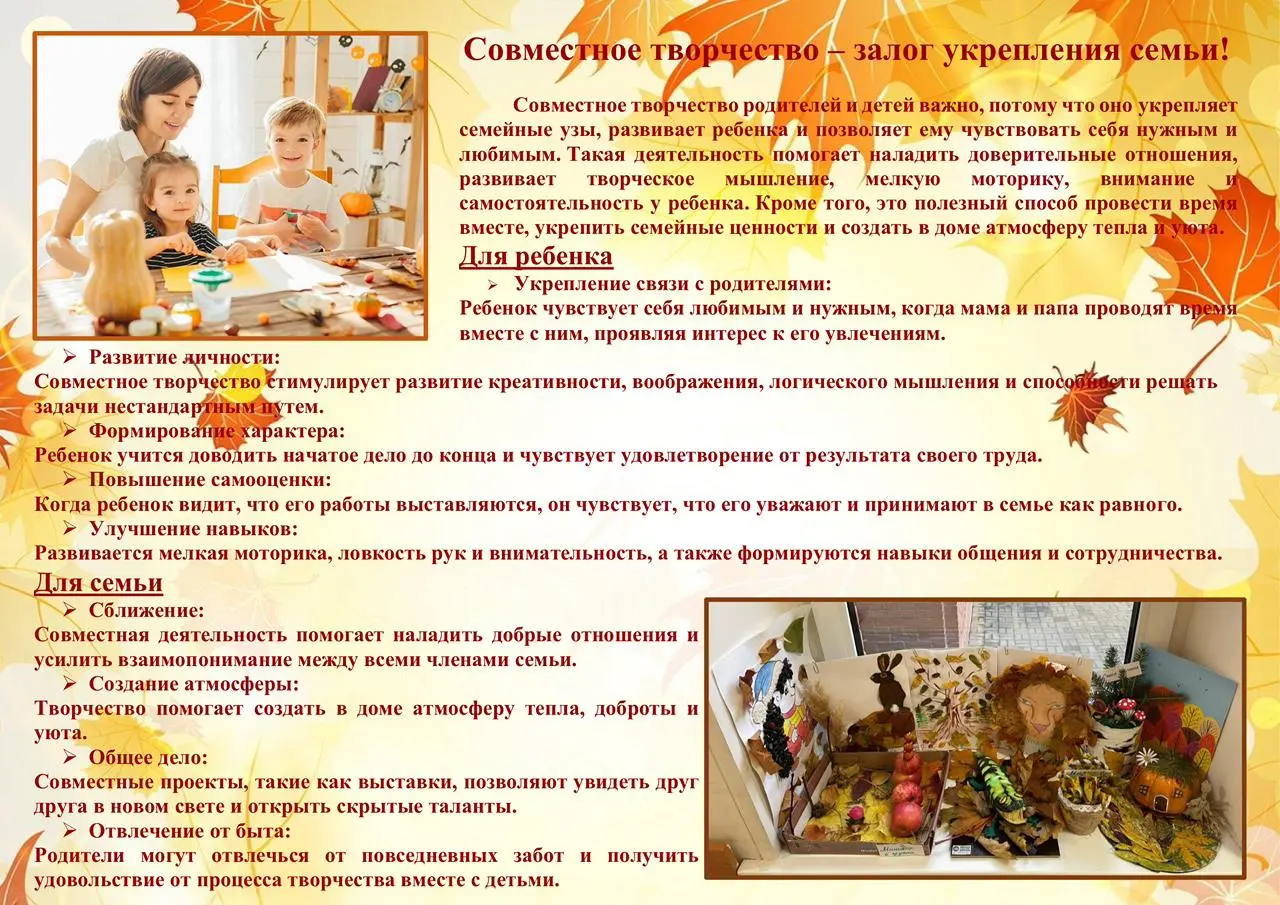 Совместное творчество-залог укрепления семьи!